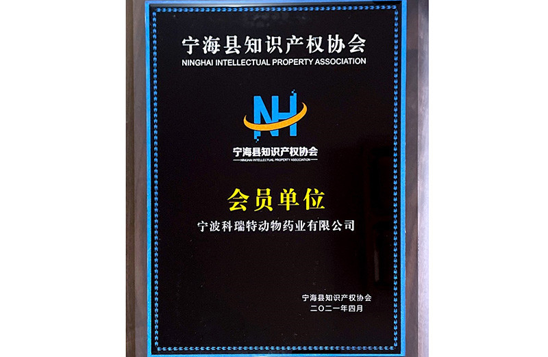 知識產(chǎn)權協(xié)會會員單位