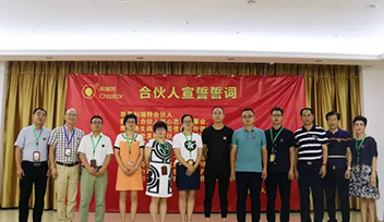 【喜報(bào)】寧波科瑞特新晉合伙人宣誓儀式