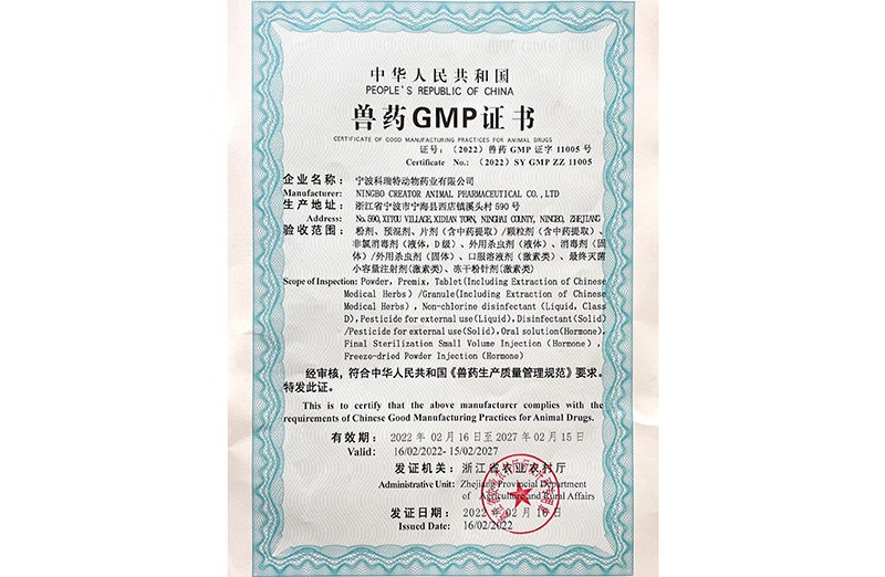 獸藥GMP證書(shū)