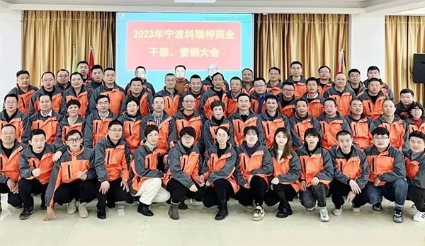 筑夢新時代 奮進(jìn)譜新篇|2023年寧波科瑞特藥業(yè) 干部營銷大會圓滿結(jié)束！