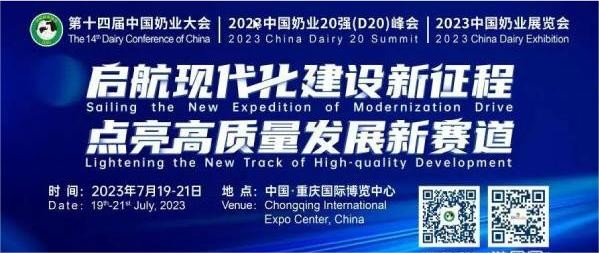 魔幻之都 火熱重慶 | 科瑞特參展第十四屆中國奶業(yè)大會(huì)圓滿收官！