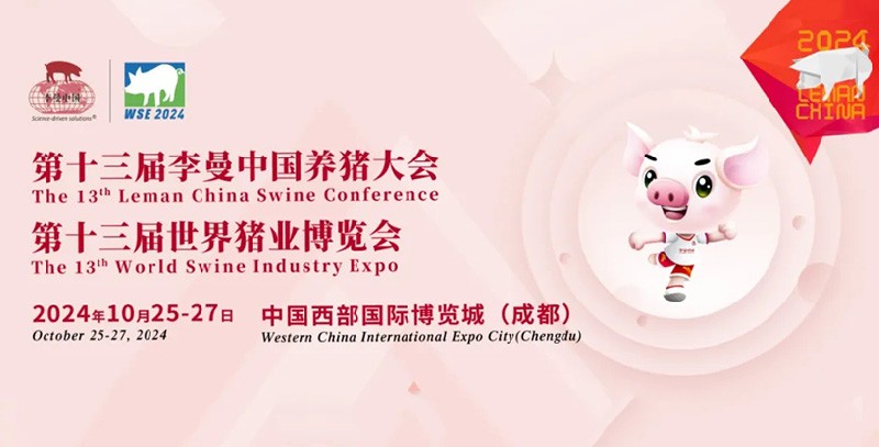 大咖云集 共聚盛會 | 科瑞特參展第13屆李曼中國養(yǎng)豬大會完美收官！
